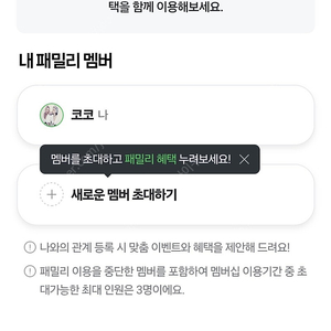 네이버플러스 멤버십 1년 이용권