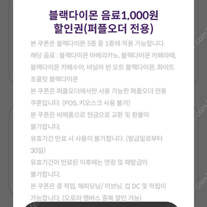 커피빈 블랙다이몬음료 1000원 할인권 2장 있습니다! 천원에 팝니다:)