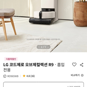 [미개봉품] LG R9 코드제로 오브제컬렉션 베이지 로봇청소기 판매!!