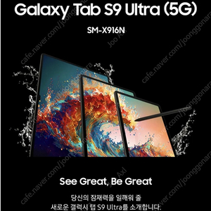 갤럭시탭 S9 울트라 5g 512 미개봉