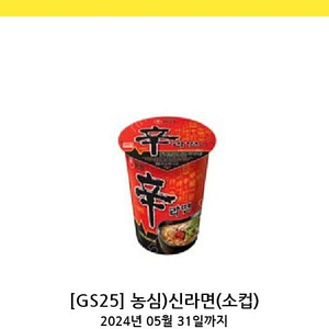 gs신라면 소컵 600원