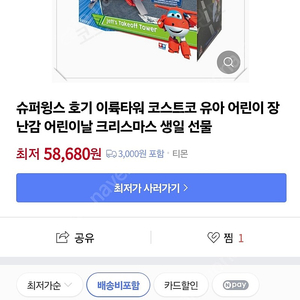 슈퍼윙스 이륙타워