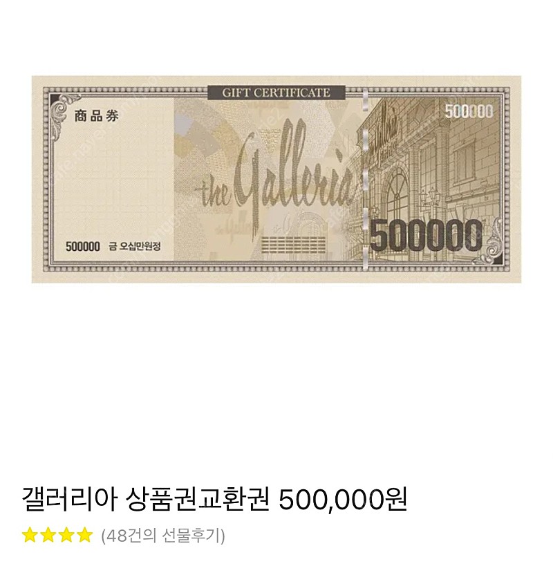 갤러리아 상품권 50만원권 (모바일)