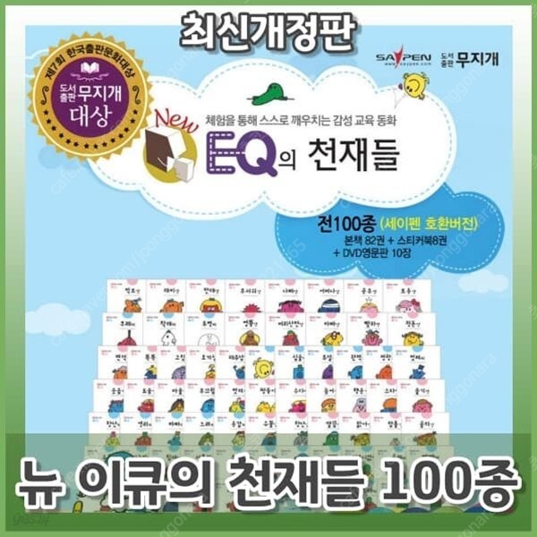 New EQ의 천재들 이큐의 천재들 100종 (세이펜 가능)