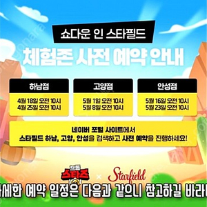 스타필드 하남 브롤스타즈 5월5일 체험권 삽니다.