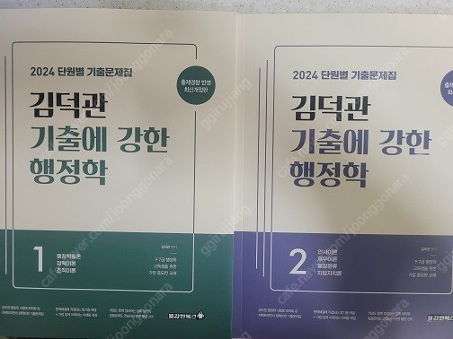 2024 김덕관 기출에 강한 행정학 기출문제집 (새책) 팝니다.