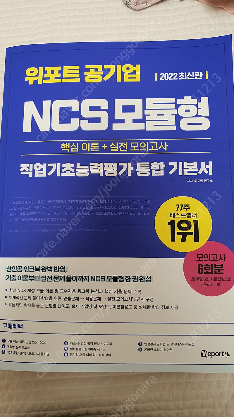 NCS 통합 기본서 및 직업상담사 기출문제집2권 팝니다!