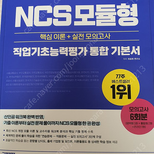 NCS 통합 기본서 및 직업상담사 기출문제집2권 팝니다!