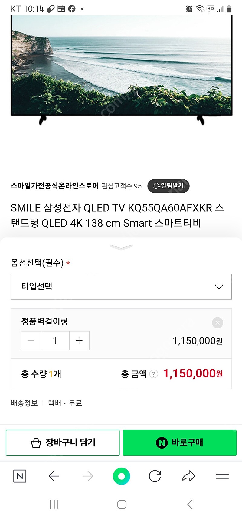 삼성 55인치 QLED 스마트TV KQ55QA60AFXKR (벽걸이 브라켓 포함)