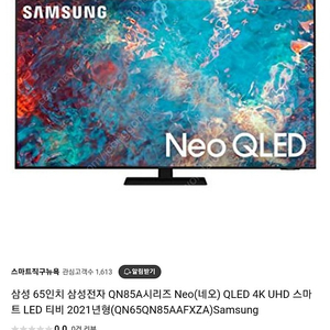 삼성 65인치 NEO QLED