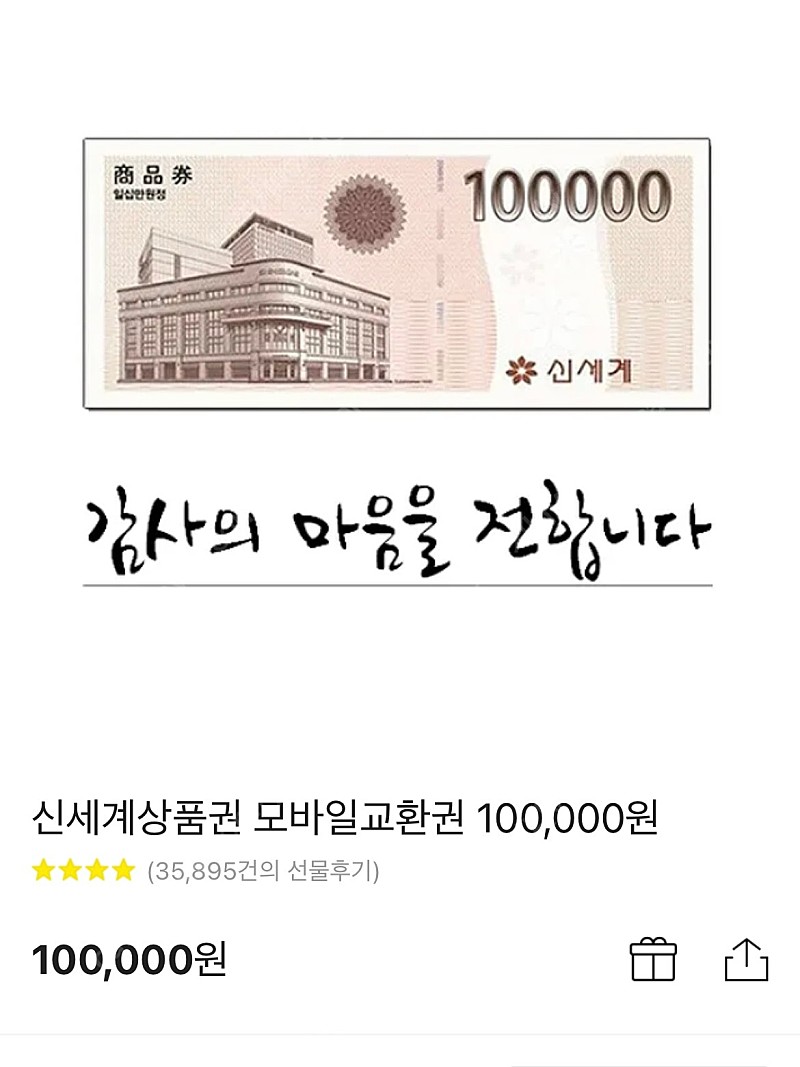 신세계 롯데 모바일 상품권 교환권 10만원권 5장