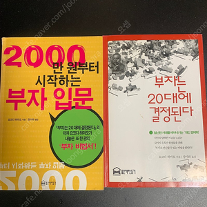 부자는 20대에 결정된다, 2000만원부터 시작하는 부자 입문