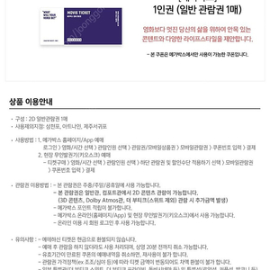 메가박스 영화관람권 일반예매권 2D 주중/주말 장당 7500