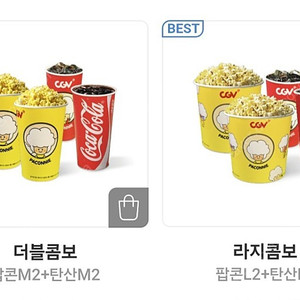 cgv 더블콤보 라지콤보 반값쿠폰 팝콘 음료