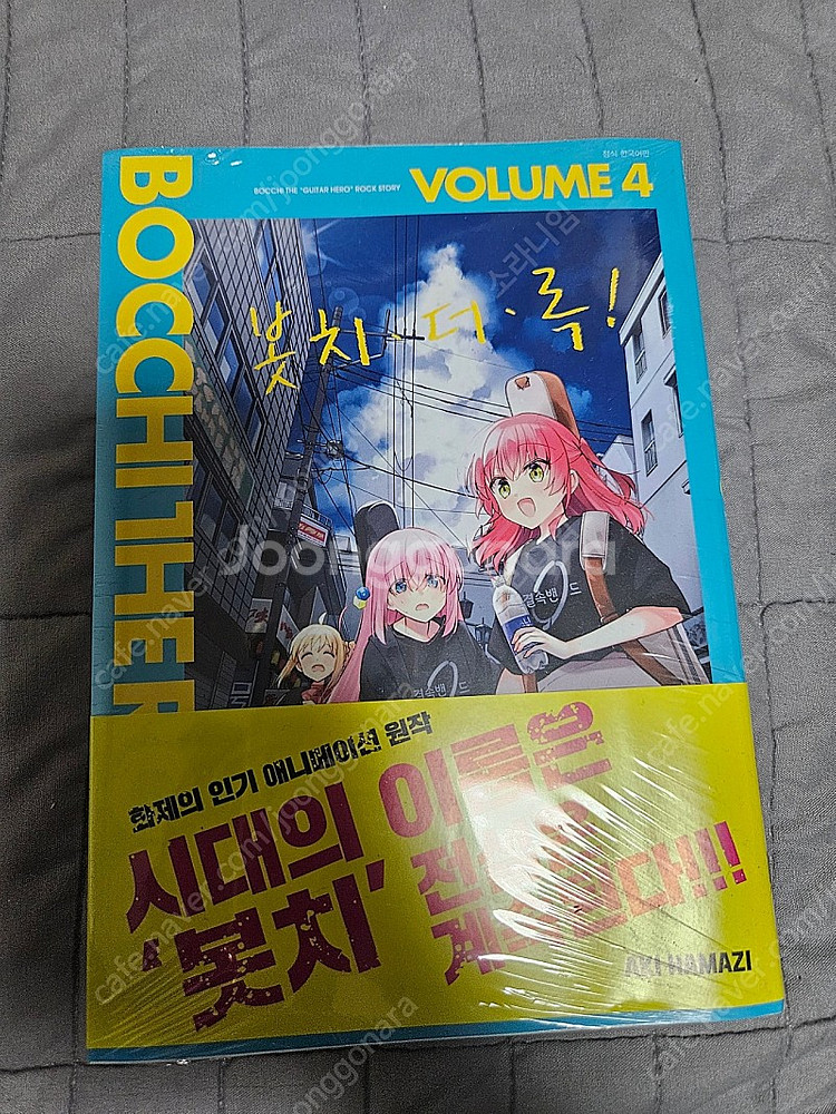 봇치더록 4권 초판 미개봉 팝니다.--0