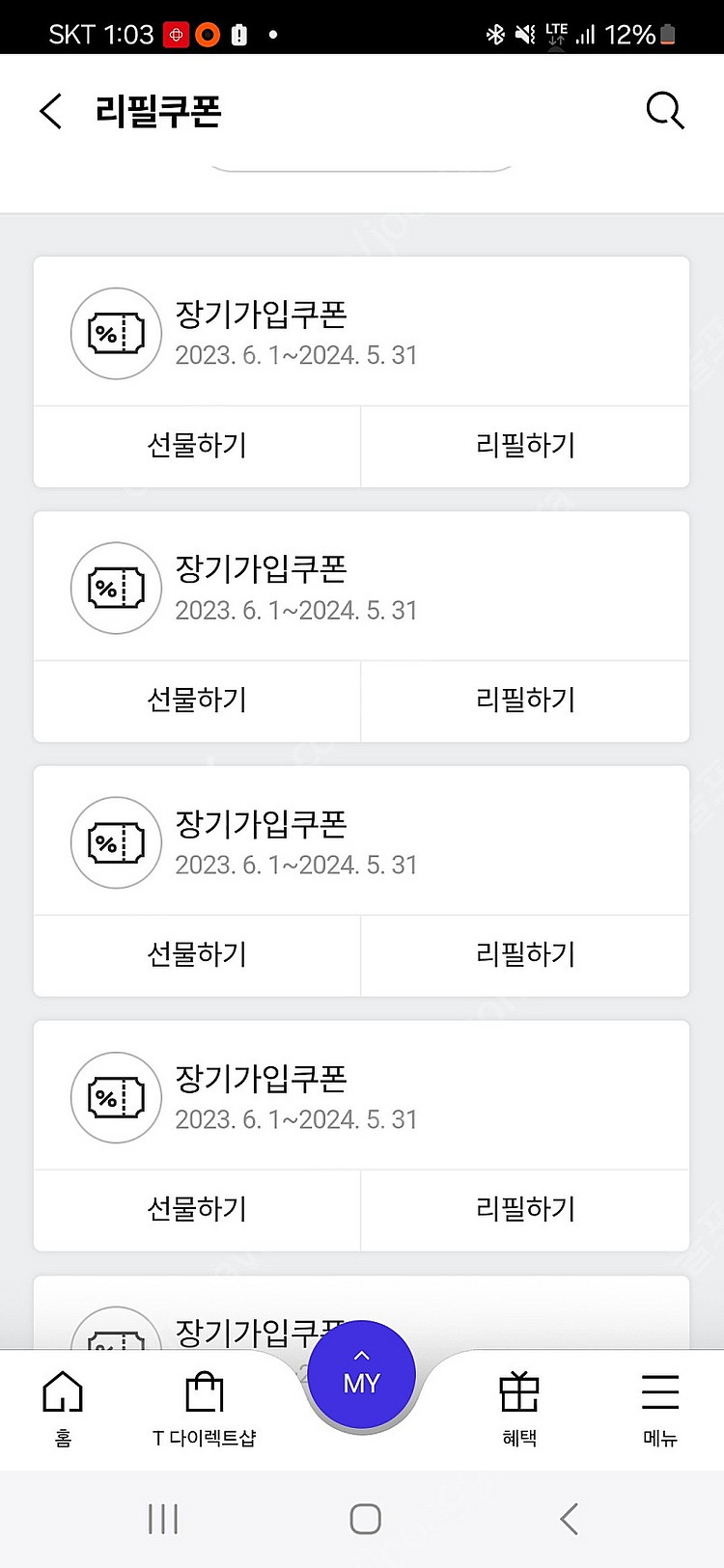 SKT 데이터 리필쿠폰--0