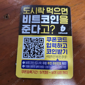 이마트 편의점 도시락 비트코인