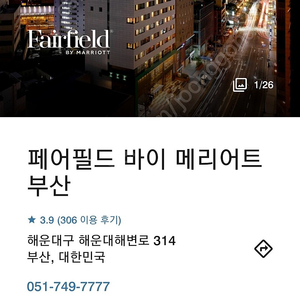 부산필드 바이 메리어트 1박 5월 20일