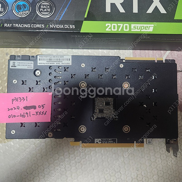 이엠텍 RTX 2070 super --> 22만원--2
