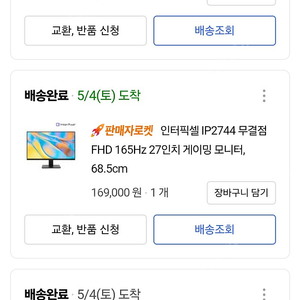 인터픽셀 165hz 27인치 무결점 게이밍 모니터