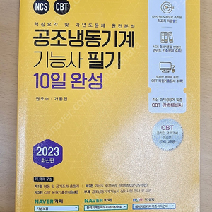 2023 공조냉동기계기능사 문제집팝니다