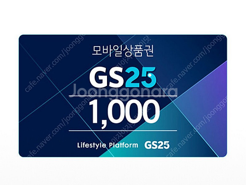 GS25 금액권 총 4000원--0