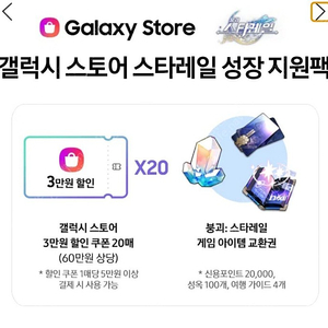 갤럭시스토어 s23 fe 스타레일 성장지원팩 삽니다.