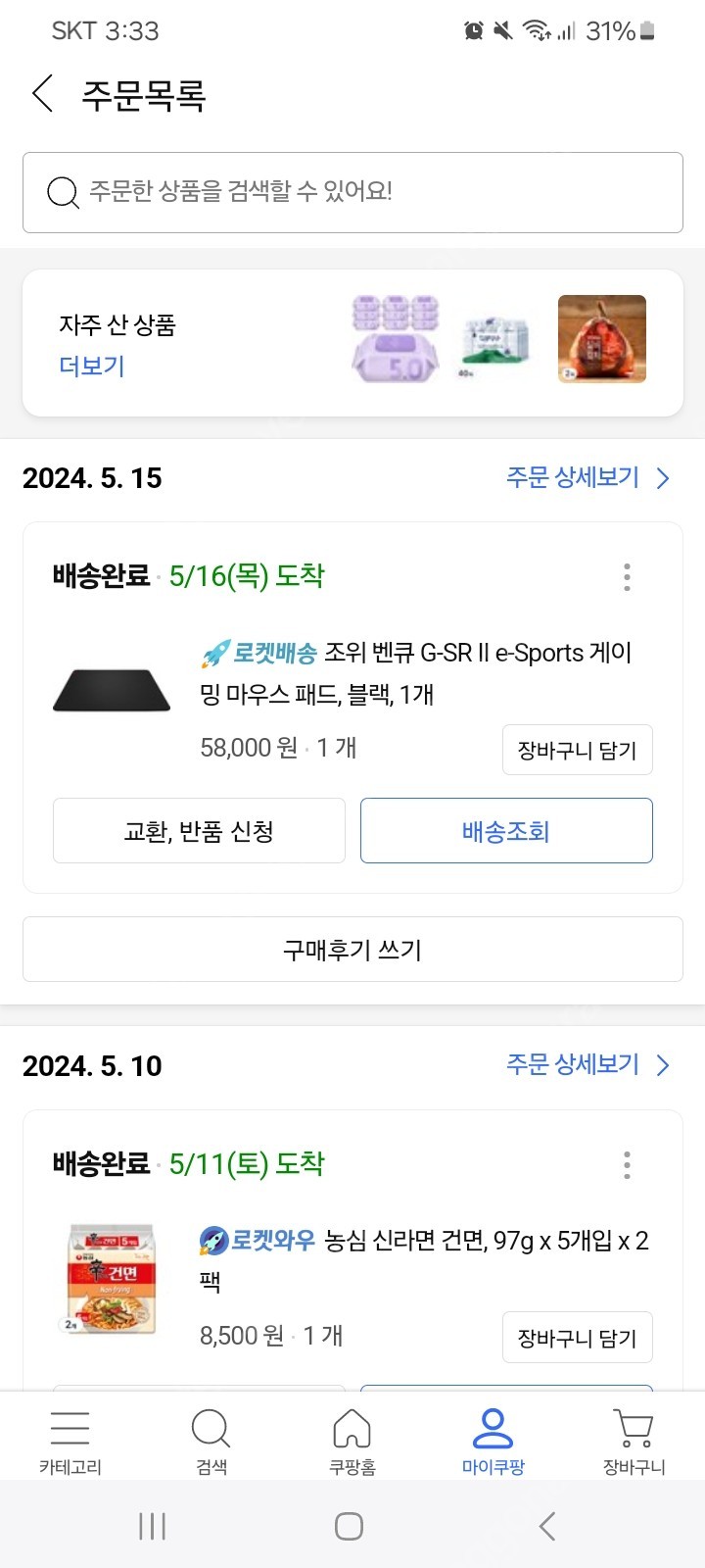 조위 g sr 2 마우스패드 판매합니다