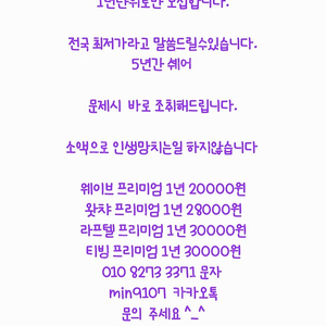 티빙 웨이브 왓챠 라프텔 프리미엄 1년 모집