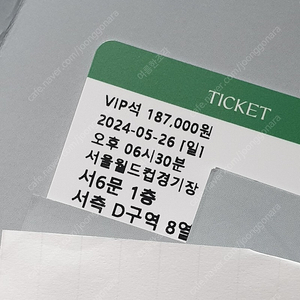 임영웅 콘서트 26일 막콘 VIP