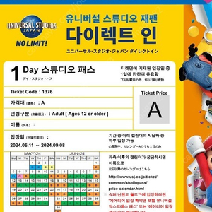 유니버셜스튜디오재팬(USJ) A시즌 입장권 ( 24.06.11~24.09.08) 성인2, 어린이2