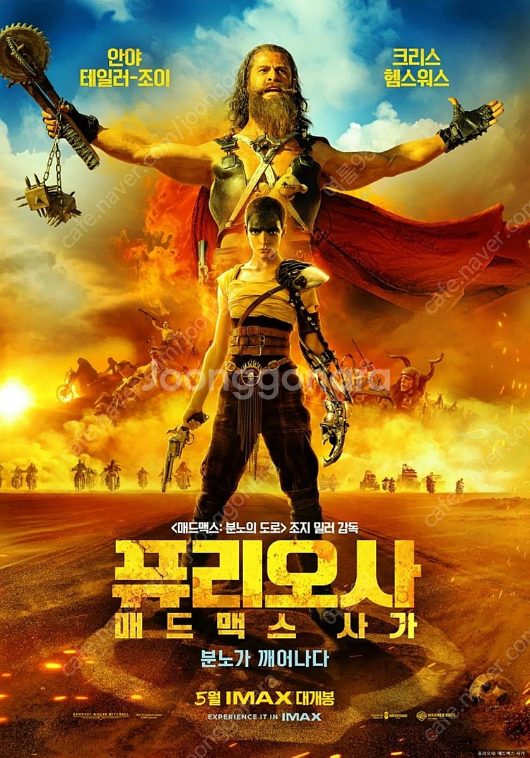 퓨리오사 - 매드맥스 사가 용아맥 5/25~26 토,일...--0