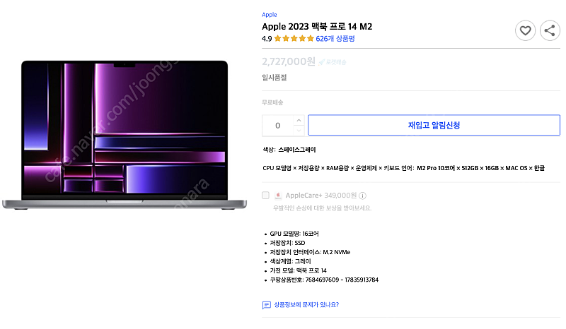 상태s 맥북 프로 m2 2023 14인치 512gb 16gRAM gpu10 cpu16