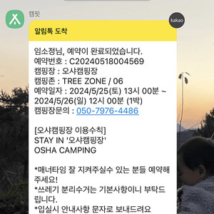 가평 오샤 캠핑장 5월25,26 일박 양도