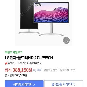 미개봉 택포) LG 4k 모니터 27UP550N