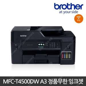 브라더프린터 MFC-T4500DW 무한잉크복합기 미개봉