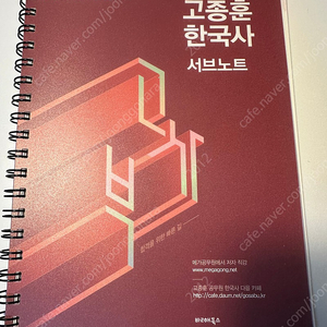 고종훈 한국사 서브노트 2024