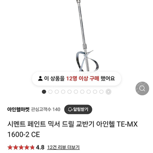 아인헬 시멘트 교반기 TE-mx 1600-2 ce 팝니다