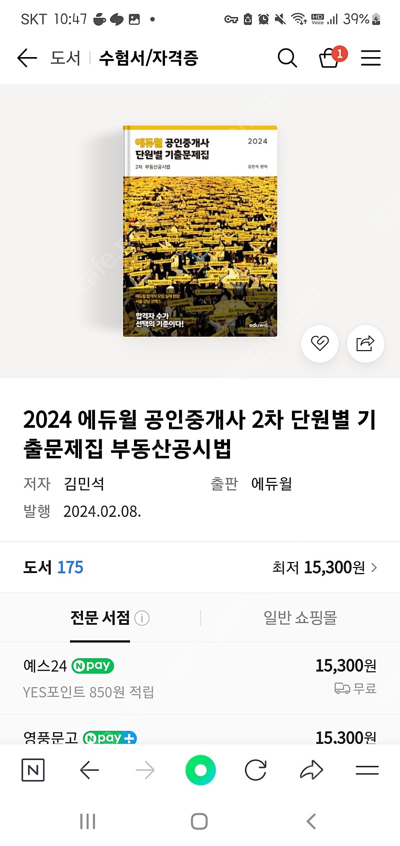 2024 에듀윌 공인중개사 2차 기출문제집 풀세트 새책 팝니다 ( 1차만 2차만 판매 가능)