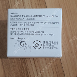 미개봉- 프리메라 유스 래디언스 파워 모이스처라이징크림 50ml (우체국 택배비포함)