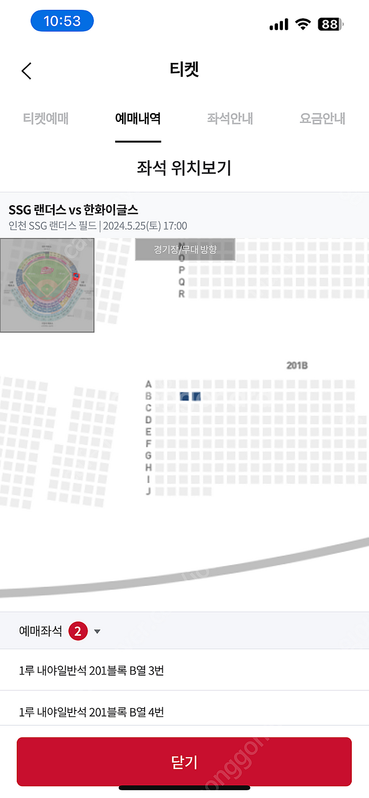 5월25일 ssg한화 랜더스필드 1루내야석 정가양도합니...--0