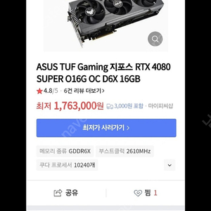 ASUS TUF RTX 4080 SUPER OC 16G 미개봉 판매합니다.