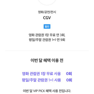 CGV 영화 관람권1매 판매합니다.