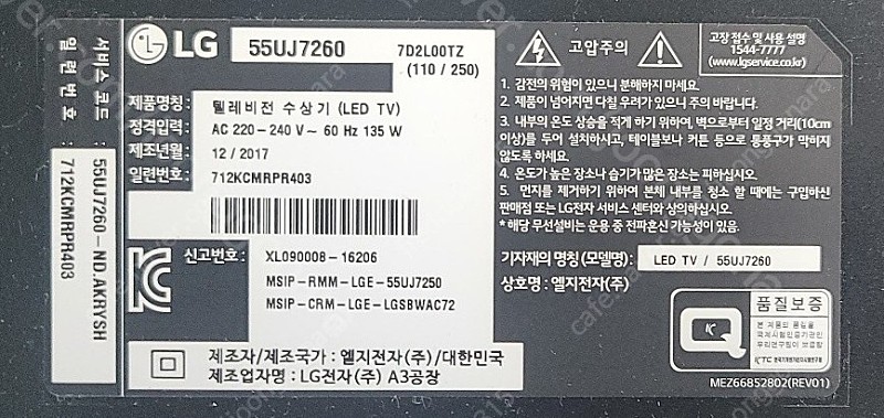 LG 55인치 스마트 TV 55UJ7260 부품 팝니다. WLED백라이트/전원 및 리모컨/좌우스피커/파워보드/메인보드