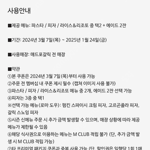 매드포갈릭 2인 식사권, 와인 쿠폰, 40%할인권