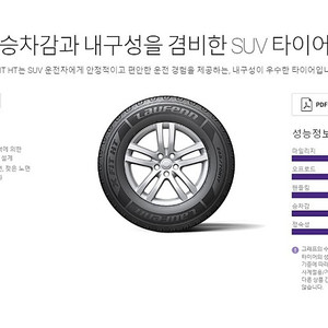 $ ﻿신품 한국타이어 라우펜 265 60 18인치 라우펜 타이어 판매