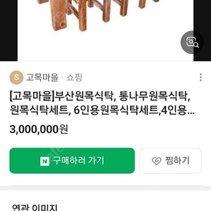 우드슬랩6인식탁 /통원목식탁/고재가구/야외식탁/라탄쇼파