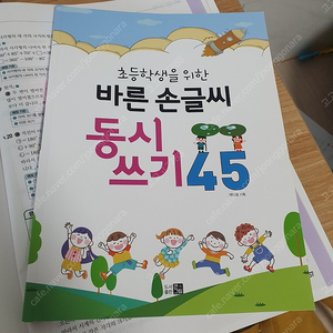 바른 손글씨 동시 쓰기