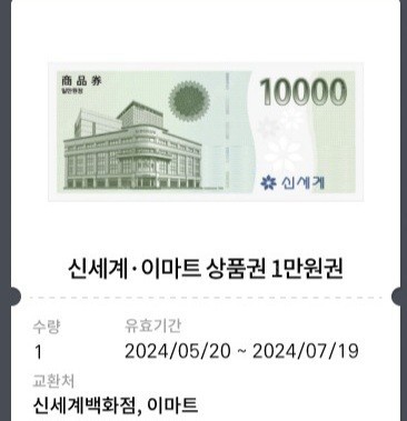 신세계모바일상품권 1만원권 4장(40,000원)