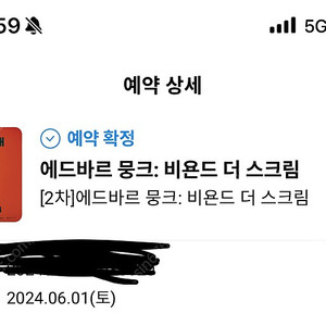 6월 1일 뭉크 전시